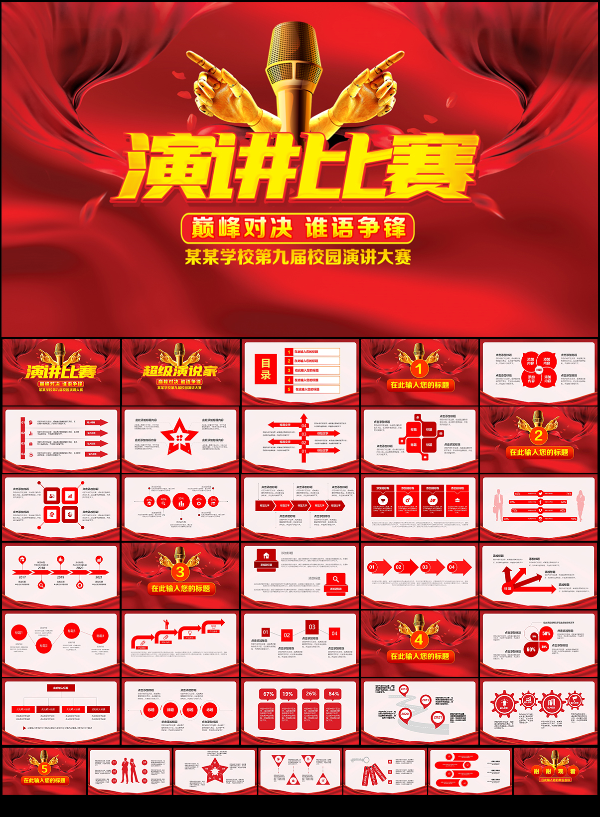 演讲比赛PPT