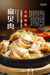 扇贝肉海报 