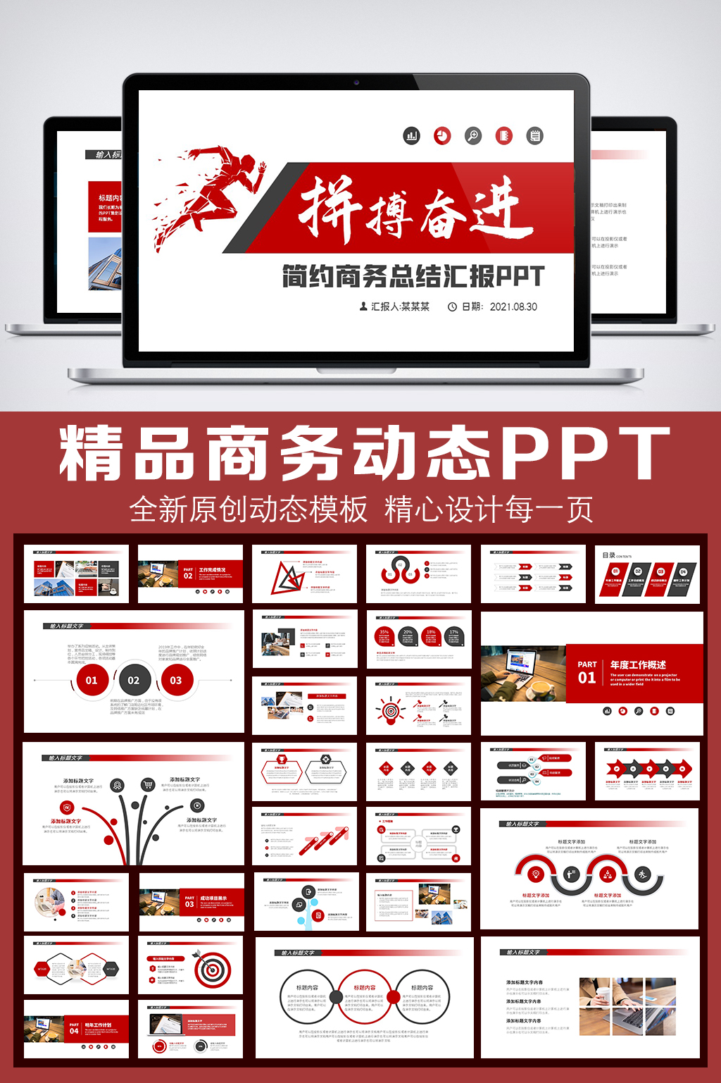 简约商务风工作总结汇报PPT