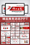 简约商务风工作总结汇报PPT