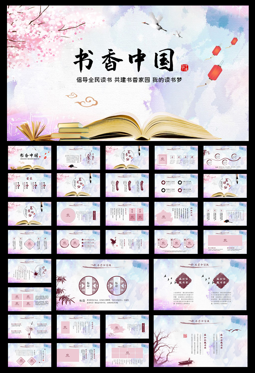 唯美古风书香中国动态PPT模板