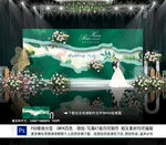 绿色婚礼