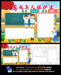 未成年人保护法宪法法律普法小报