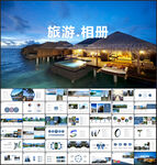 旅游相册PPT