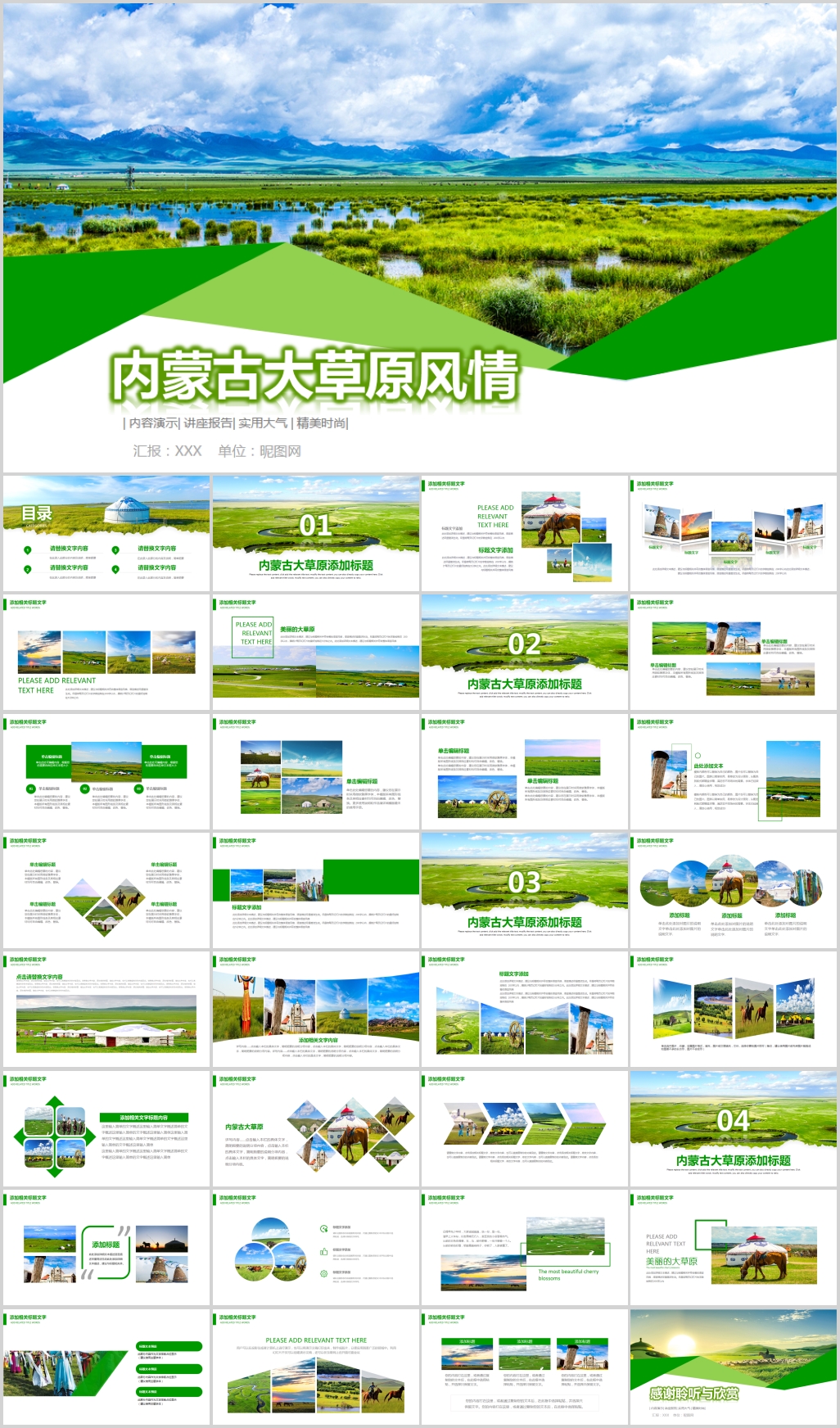内蒙古大草原旅游呼伦贝尔PPT