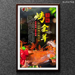 烤全羊
