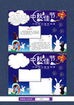 中秋节手抄报电子小报