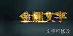 金属立体字