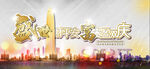 中秋十一会议主题背景