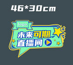 直播间手举牌