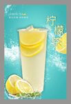 柠檬茶