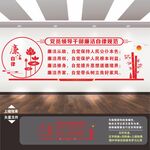 廉洁自律准则