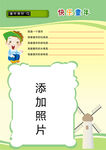 快乐童年