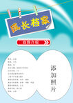 成长档案