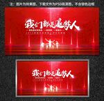 我们都是追梦人