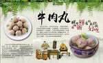 牛肉丸工装背景墙