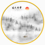 中式意境山水圆形装饰画
