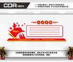 共产主义青年团文化墙