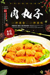 肉丸子