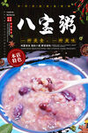 八宝粥