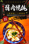 馄饨