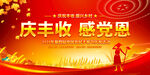 中国农民丰收节