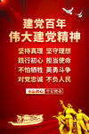 建党精神