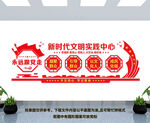 新时代文明实践中心