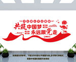 党建文化墙