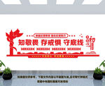 纪律教育文化墙