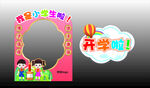 我是小学生啦