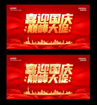 国庆