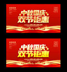  中秋国庆