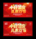 中秋国庆