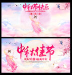 中秋佳节展板及签名墙