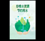 节约用水海报