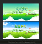 美丽乡村