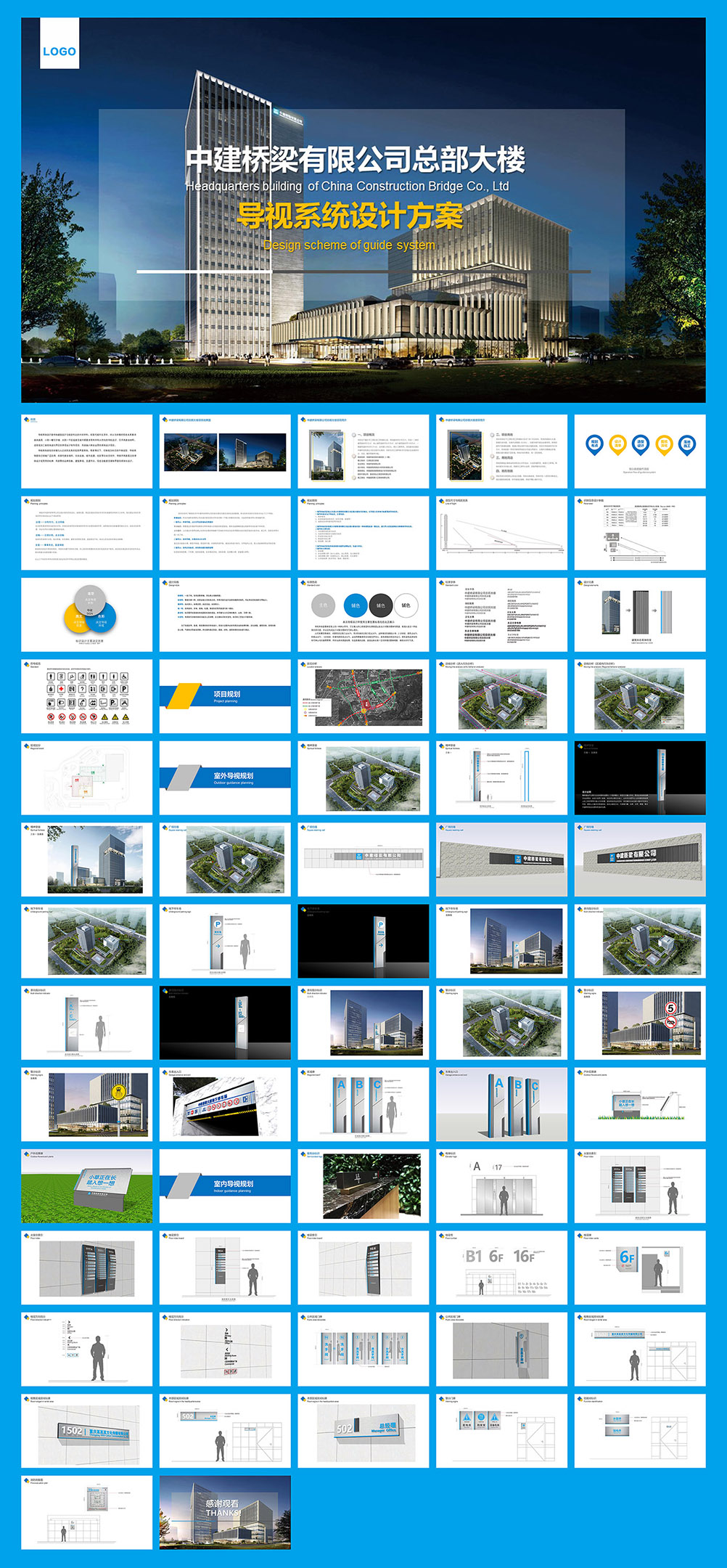 大楼导示系统方案