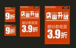 店面升级