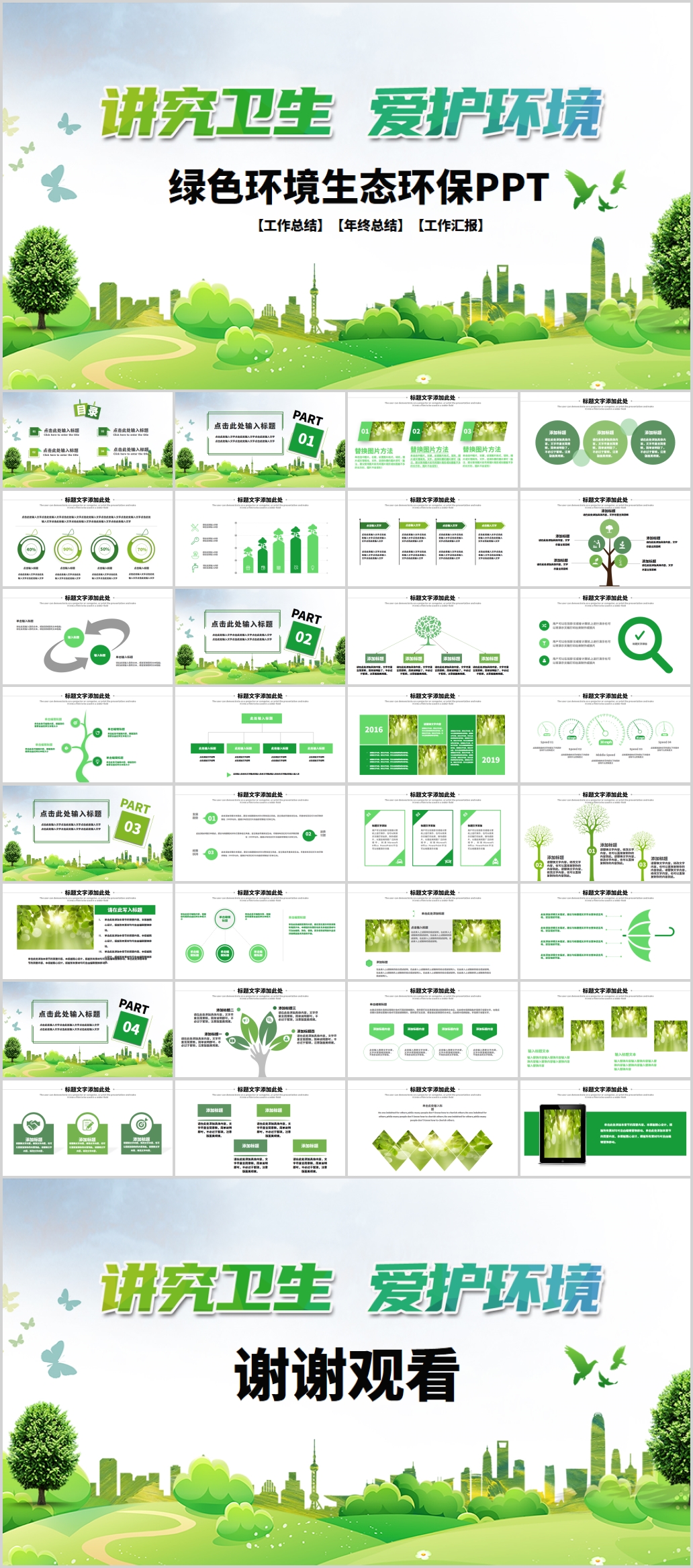绿色环保讲究卫生爱护环境PPT