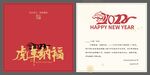 虎年春节贺卡  虎年纳福