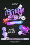 蒸汽波低价风暴炫酷海报
