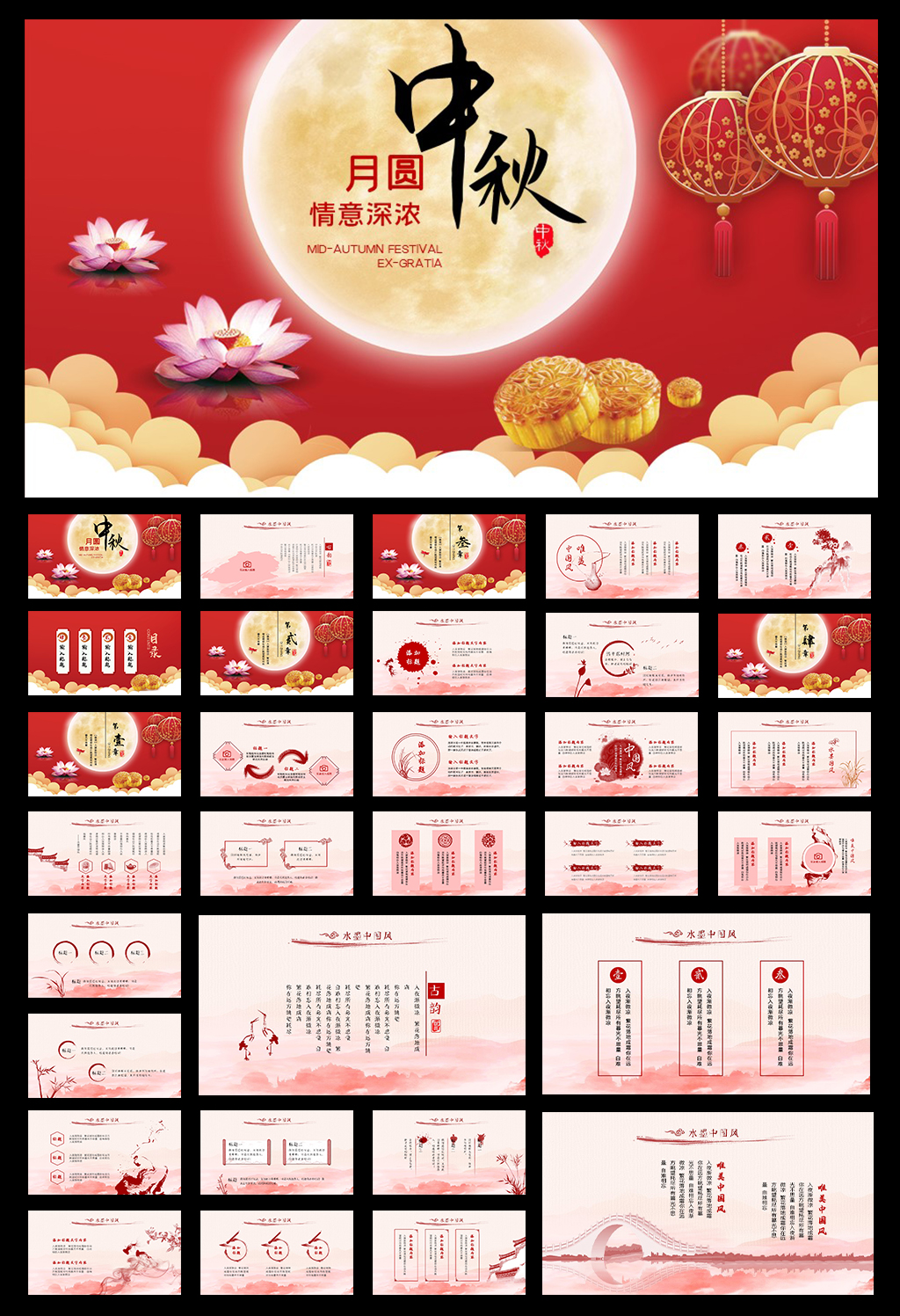 中国风中秋佳节动态PPT模板