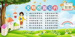 文明公约