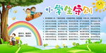 小学生守则 