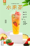 水果茶 
