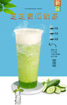 芝芝青瓜奶茶