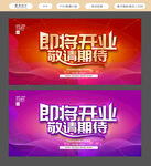 即将开业