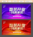 盛装开业