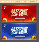 新店开业